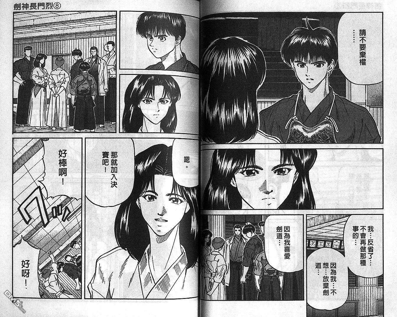 劍神長門烈 - 第8卷(1/3) - 7