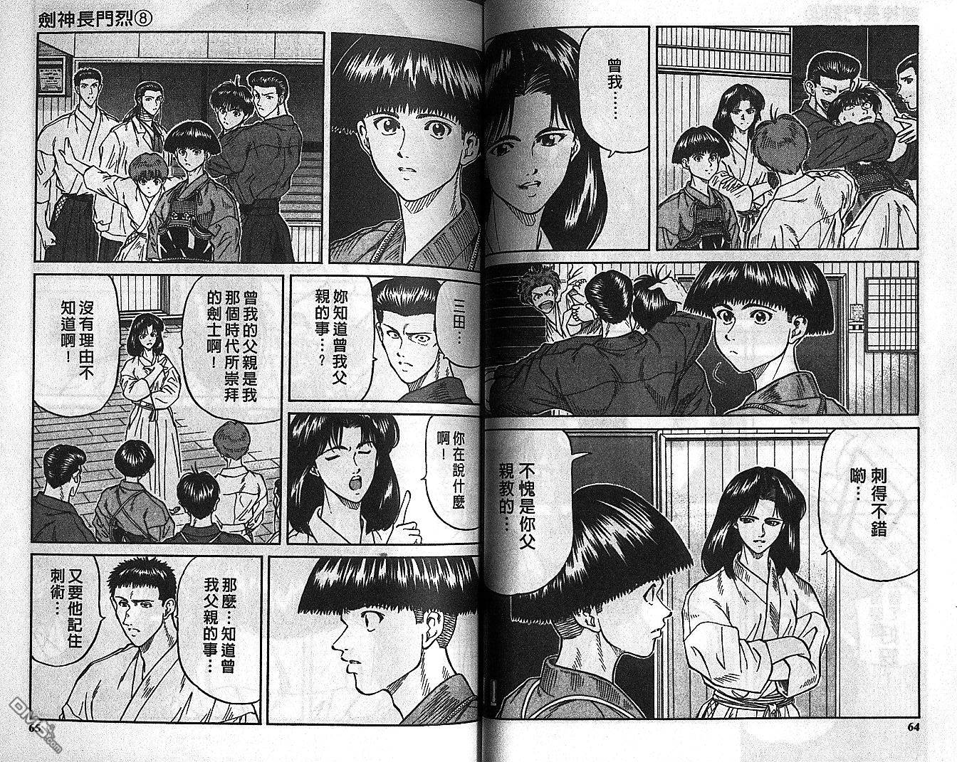 劍神長門烈 - 第8卷(1/3) - 8