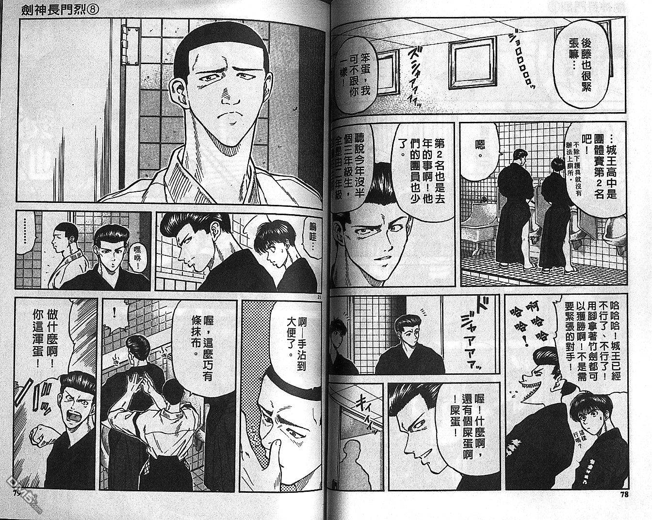 劍神長門烈 - 第8卷(1/3) - 7
