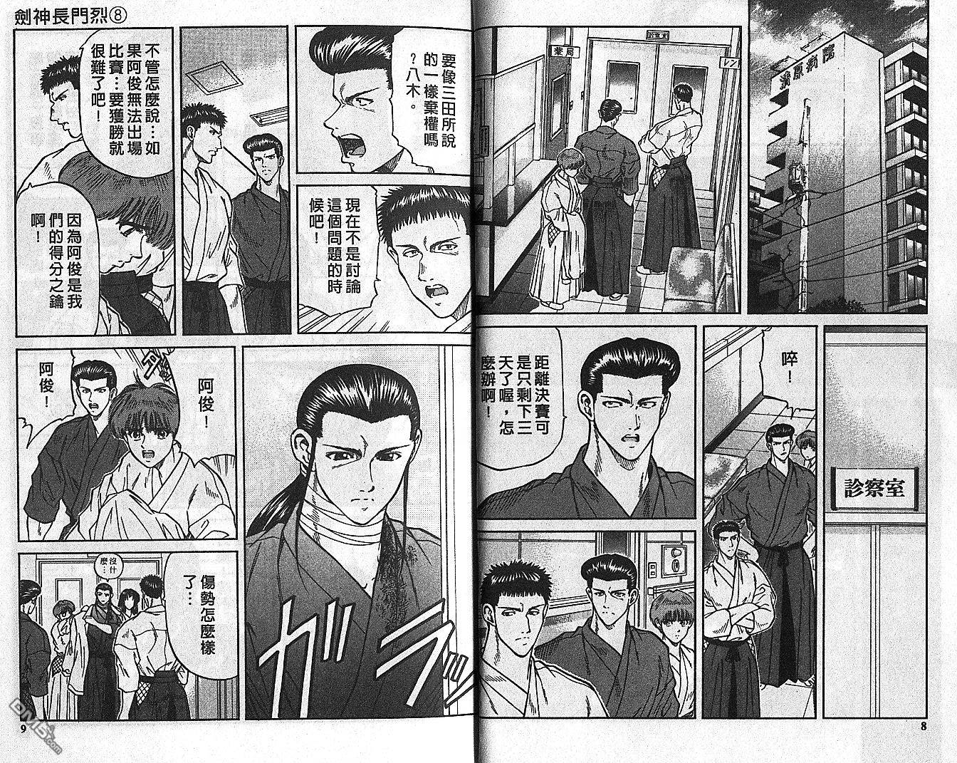 劍神長門烈 - 第8卷(1/3) - 4