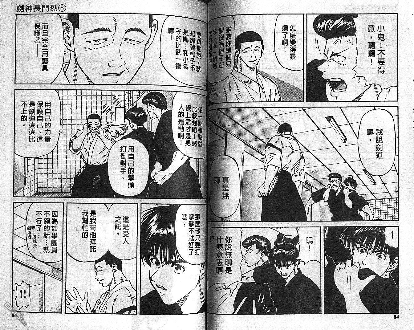 劍神長門烈 - 第8卷(1/3) - 2