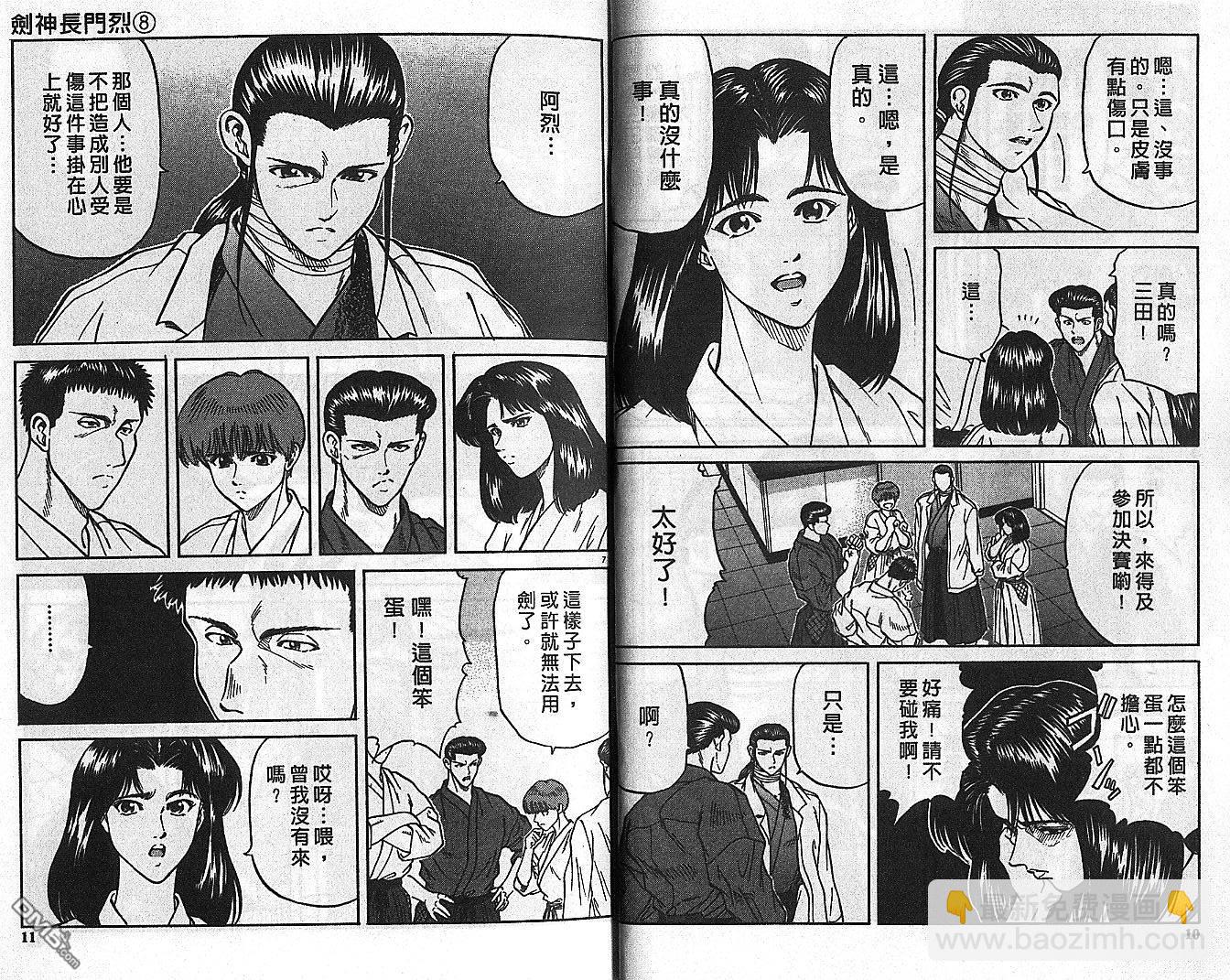 劍神長門烈 - 第8卷(1/3) - 5