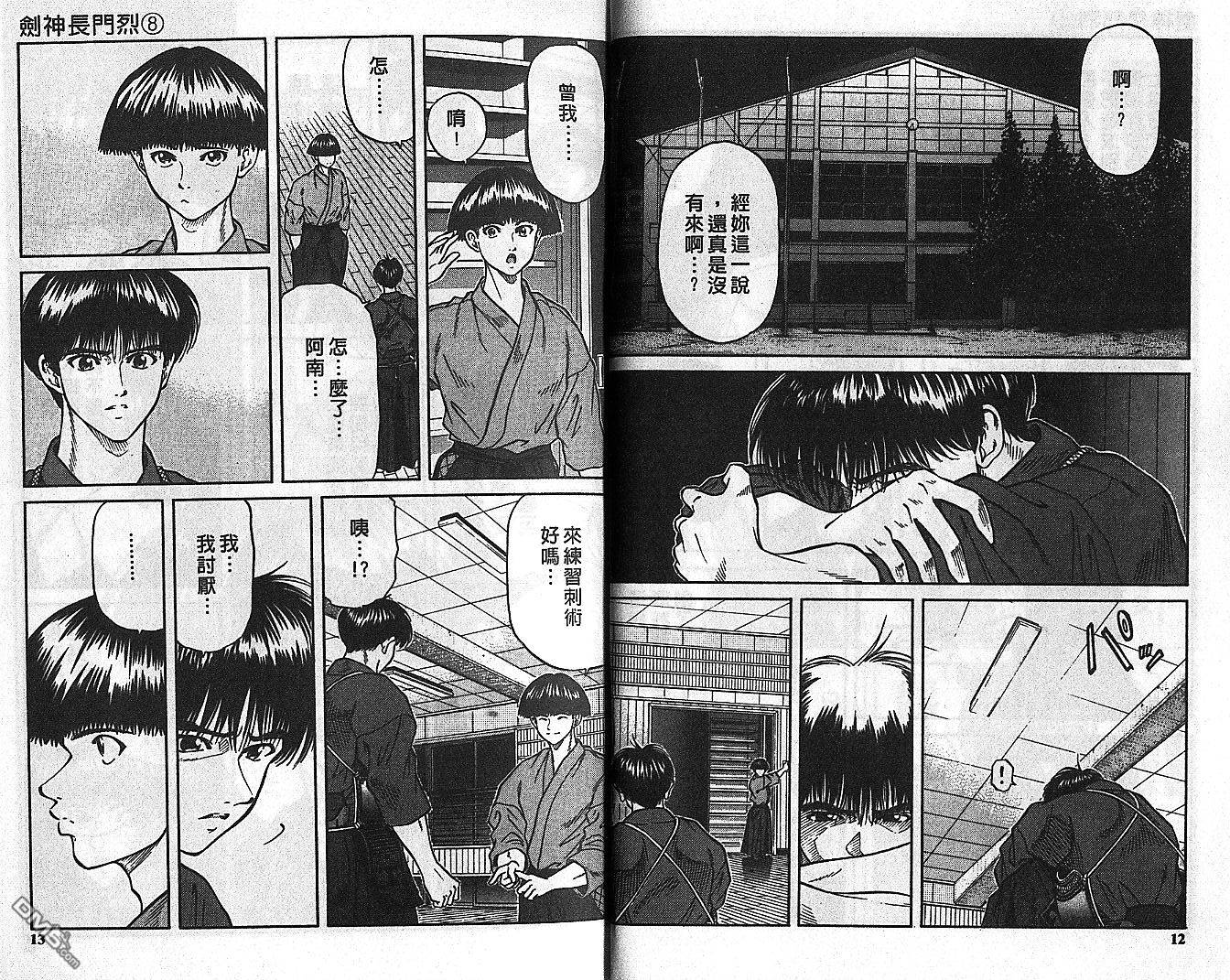 劍神長門烈 - 第8卷(1/3) - 6