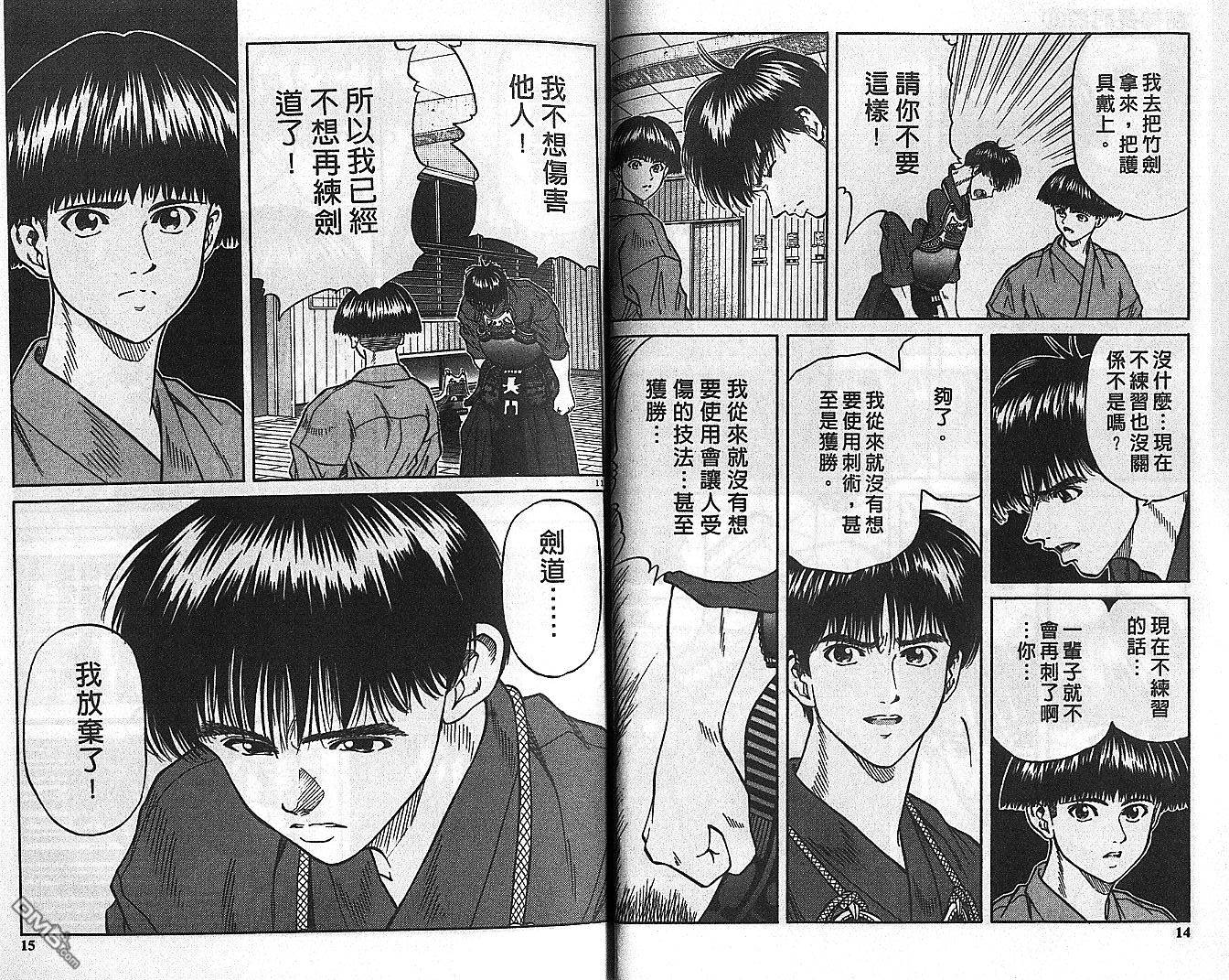 劍神長門烈 - 第8卷(1/3) - 7