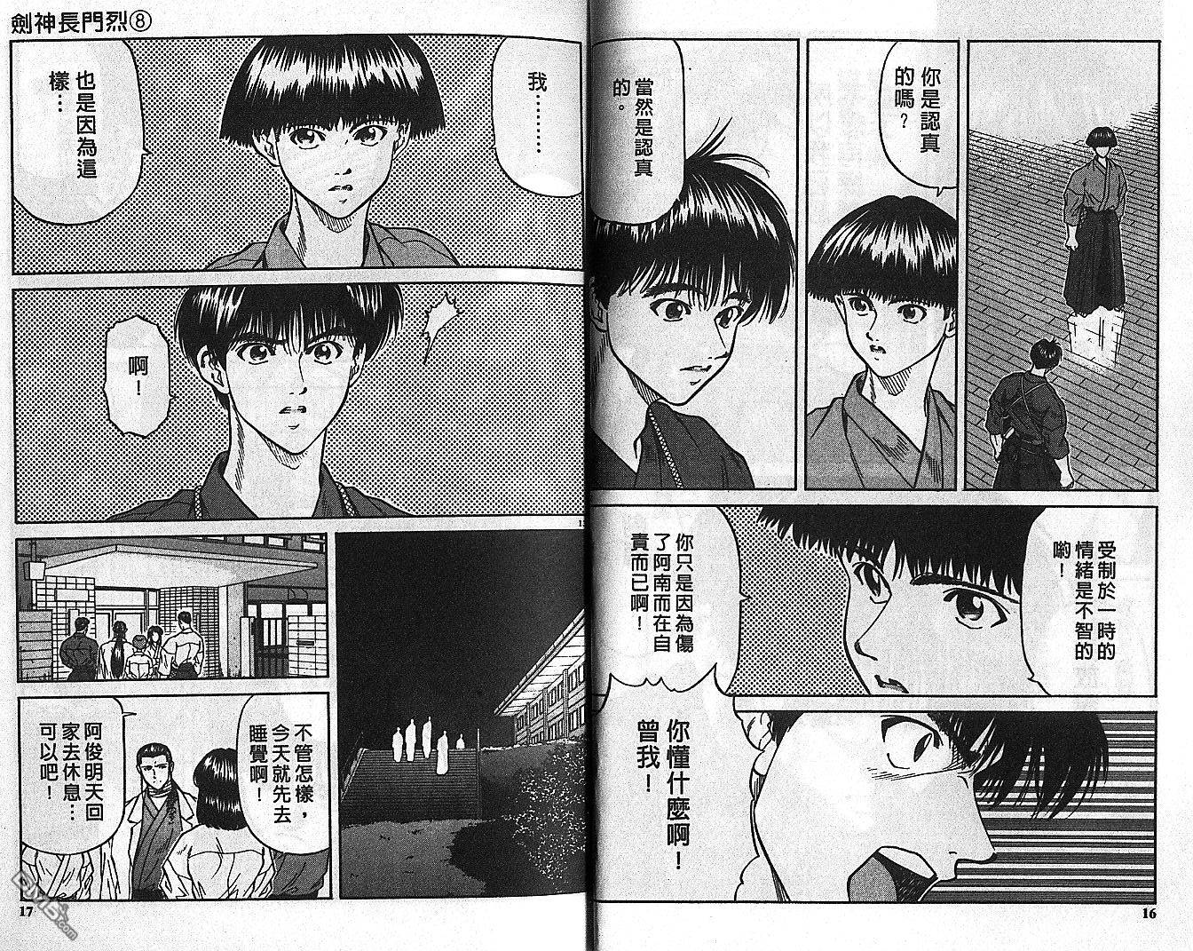 劍神長門烈 - 第8卷(1/3) - 8