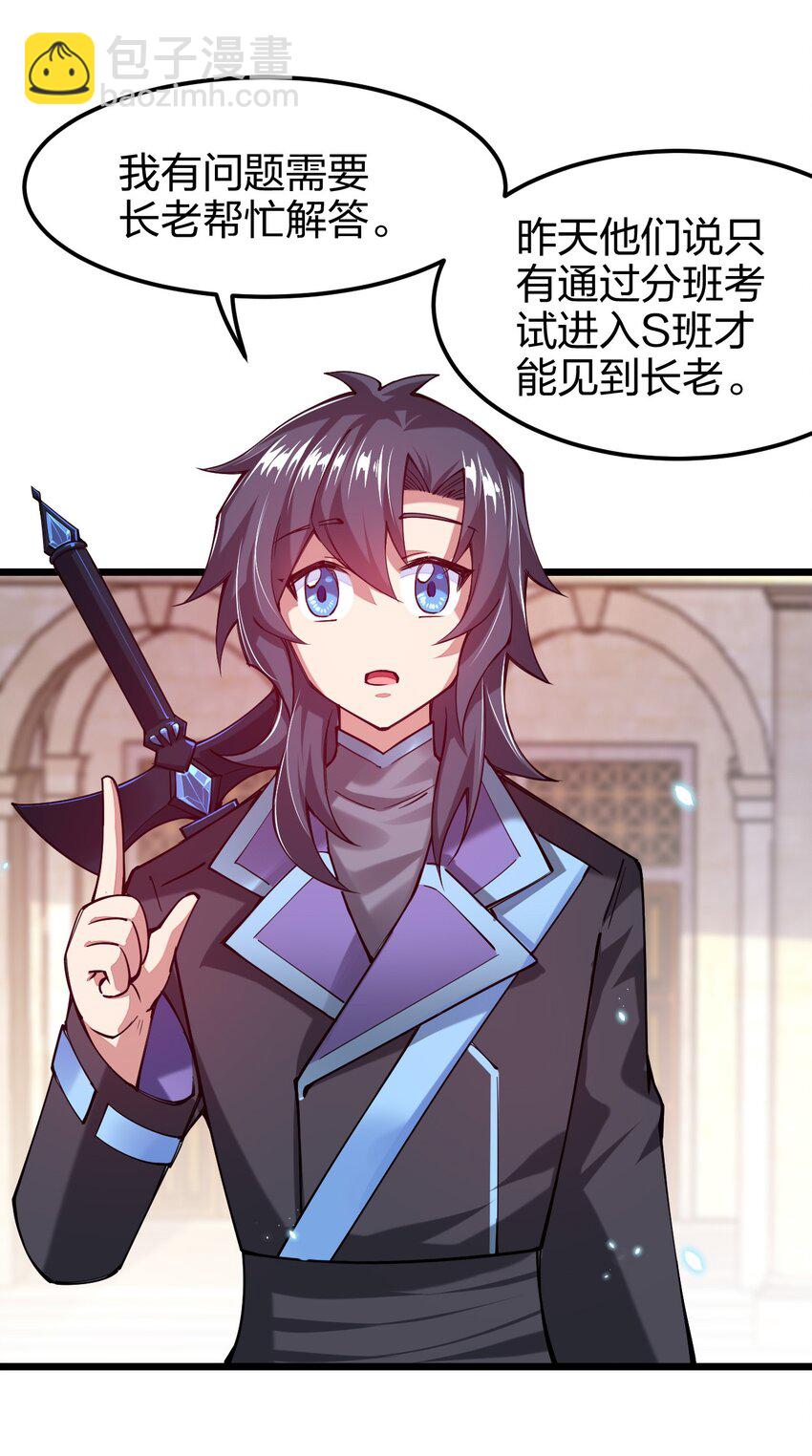 039 目标：大名鼎鼎的F班(1/2)-第40话