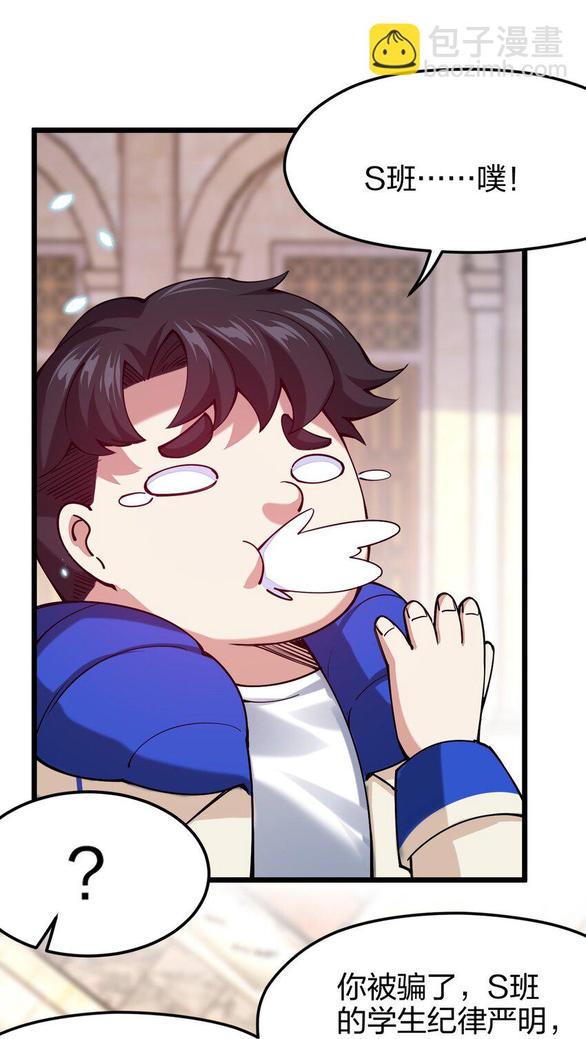 039 目标：大名鼎鼎的F班(1/2)-第40话