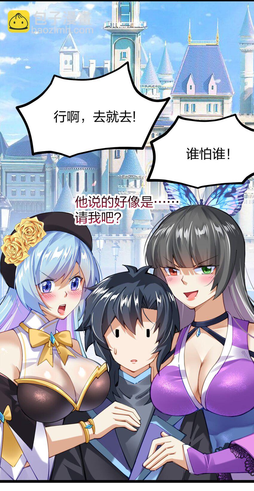 059 你是来砸场子的吧！(1/2)-第60话