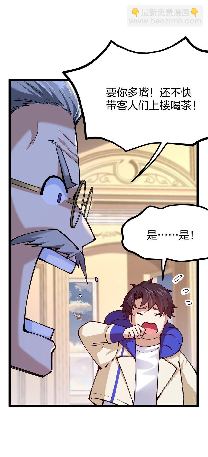 059 你是来砸场子的吧！(1/2)-第60话