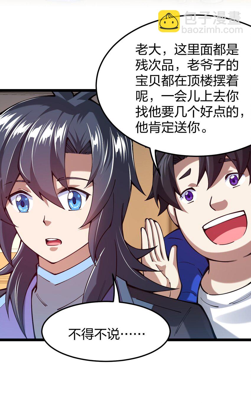 059 你是来砸场子的吧！(1/2)-第60话