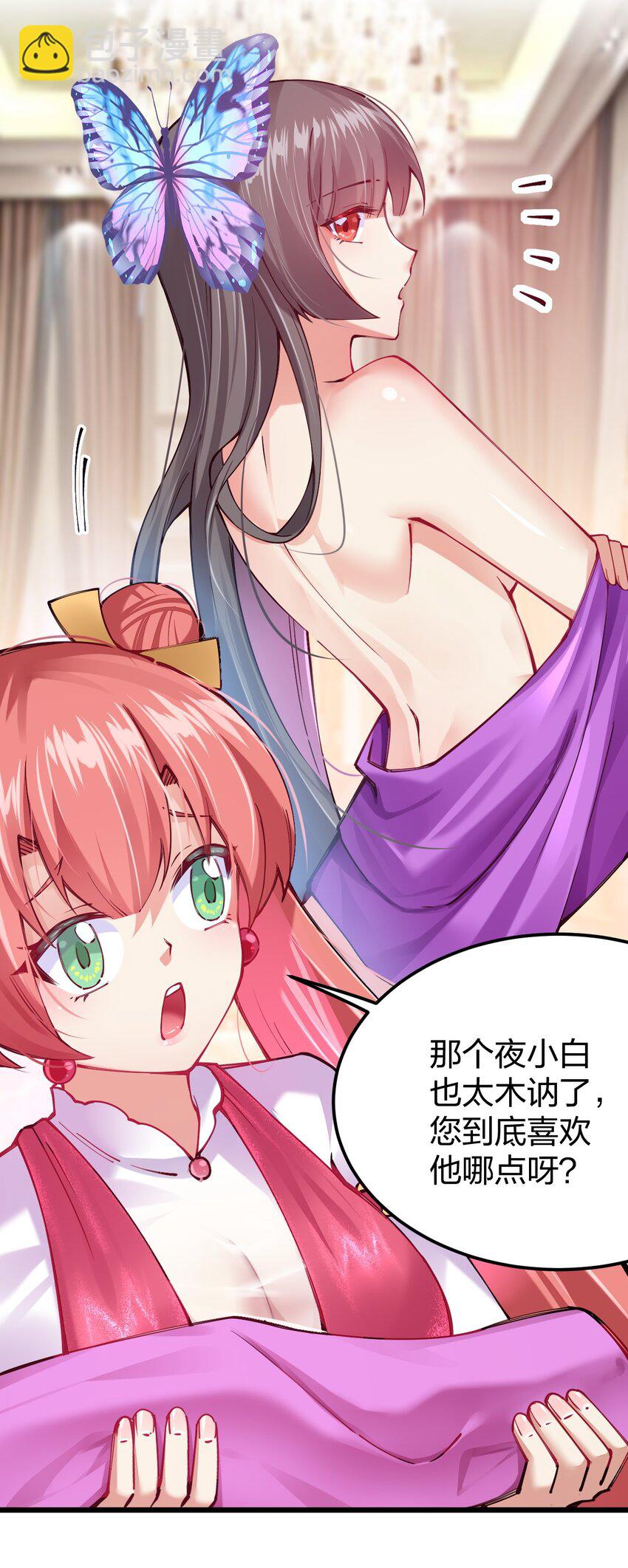 061 用了我的瓜，忘了你的他(1/2)-第62话