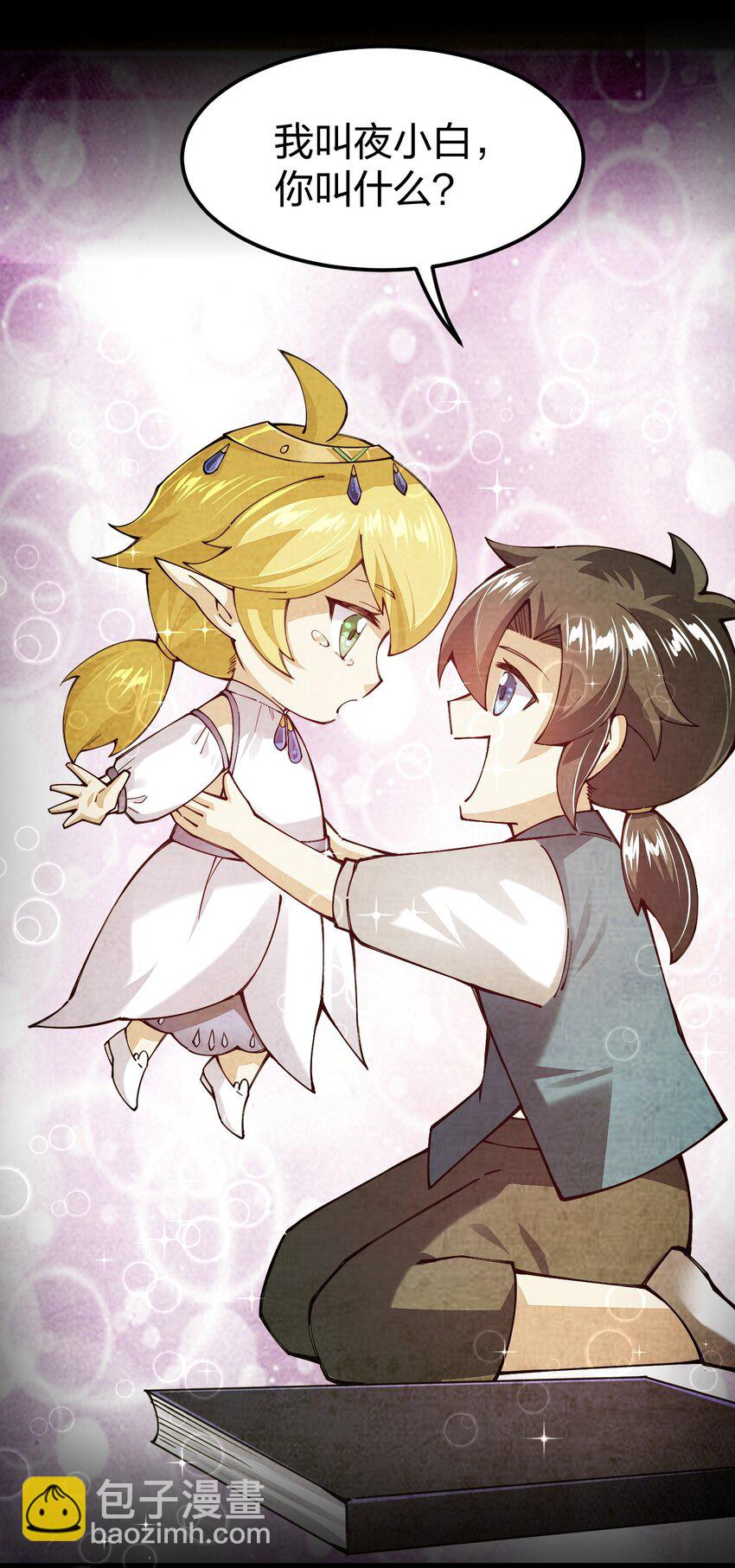 067 本圣女封两位为伴娘(1/2)-第68话