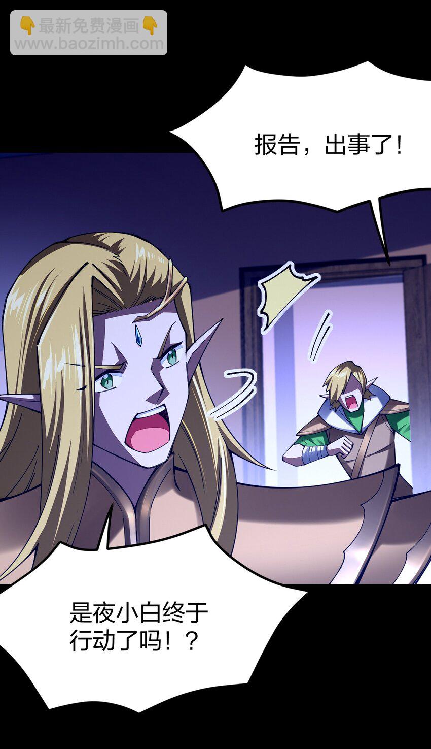 075 夜小白，这妹子你不要了！？(1/2)-第76话