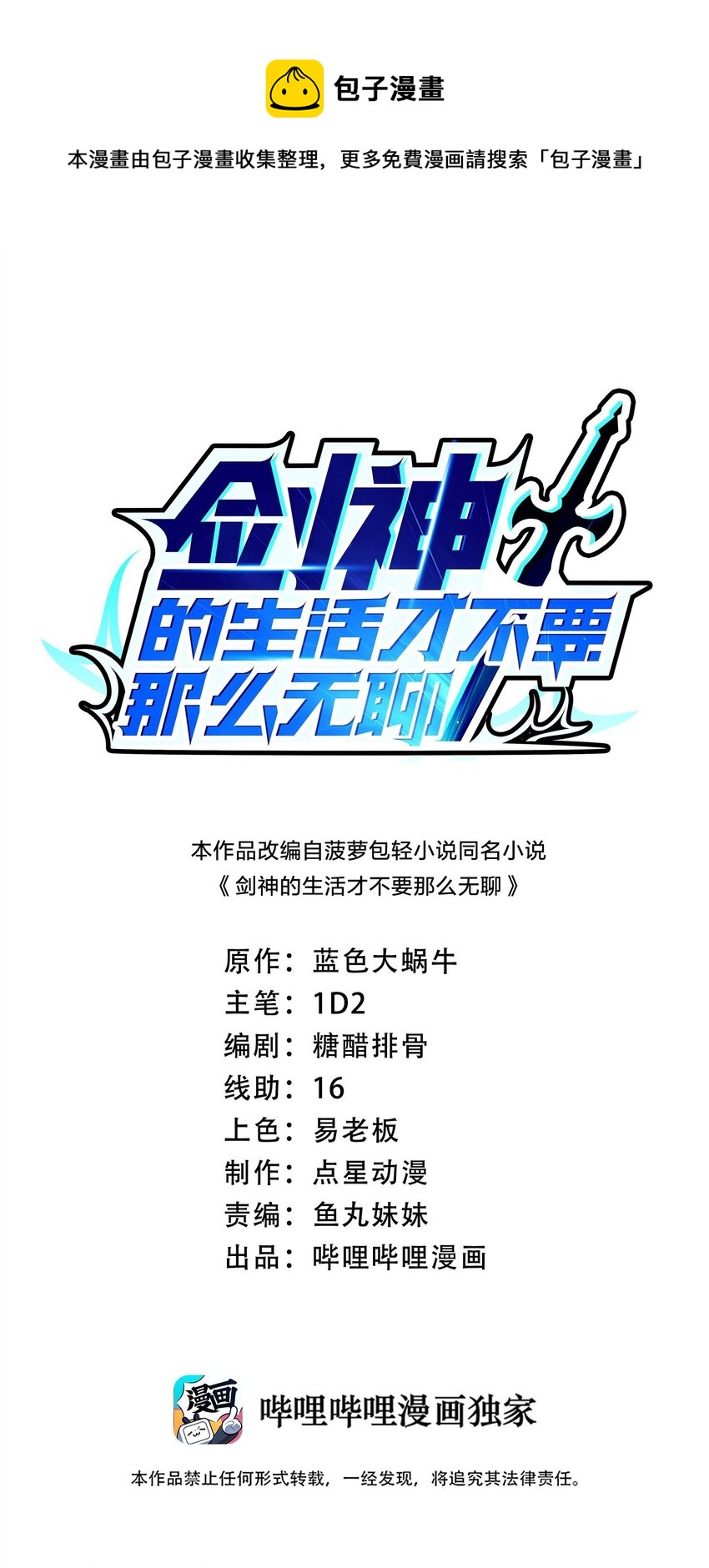 085 夜小白，你这个小偷！(1/2)-第86话