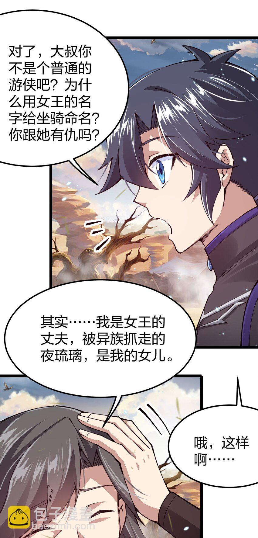 087 异族与圣主(1/2)-第88话