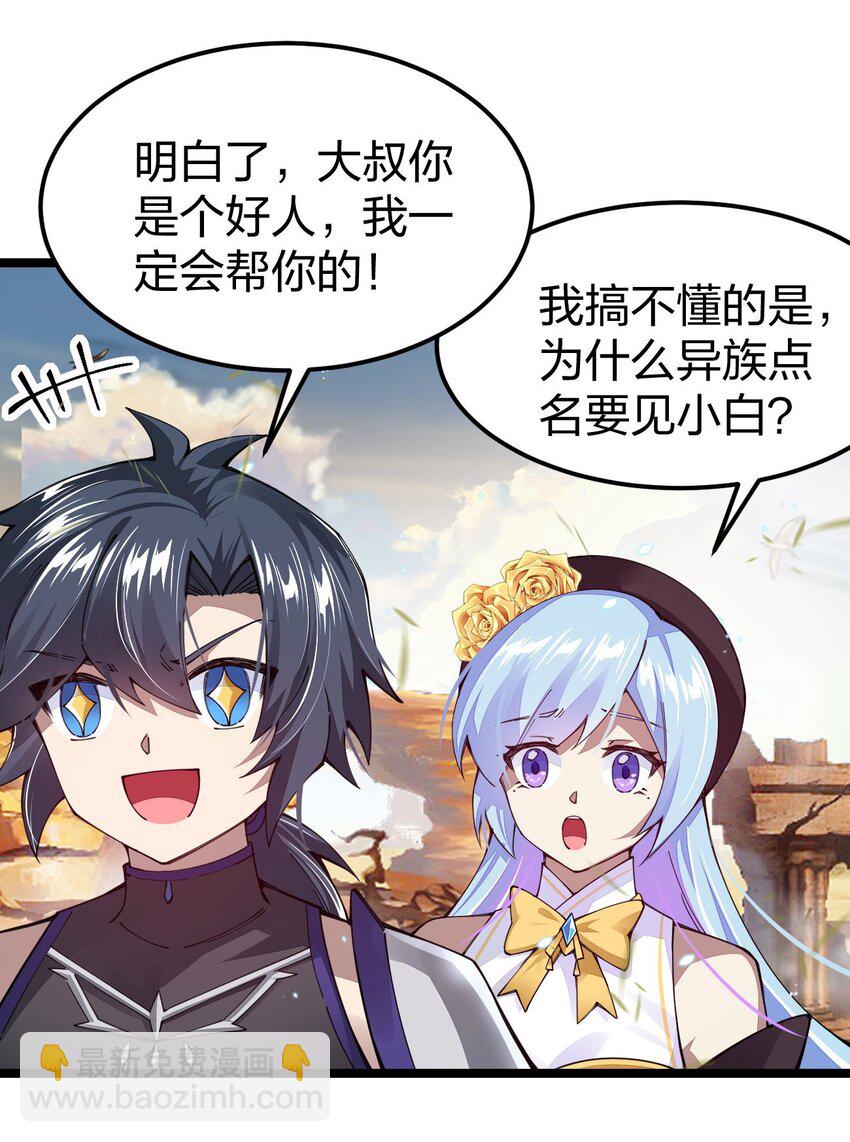 087 异族与圣主(1/2)-第88话