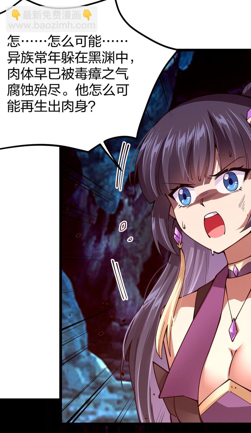 087 异族与圣主(1/2)-第88话