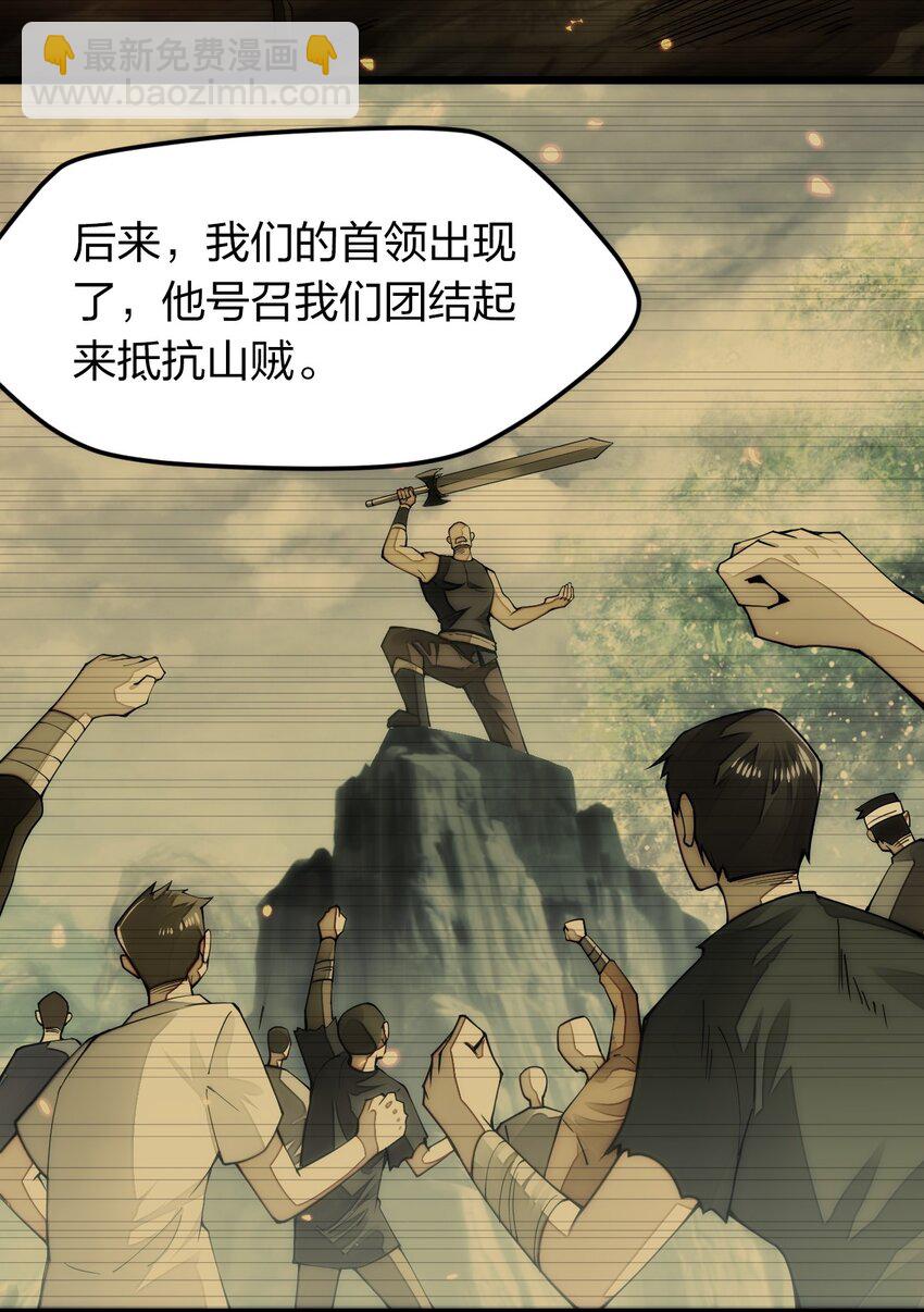 010 留下来当山贼头头(1/2)-第10话