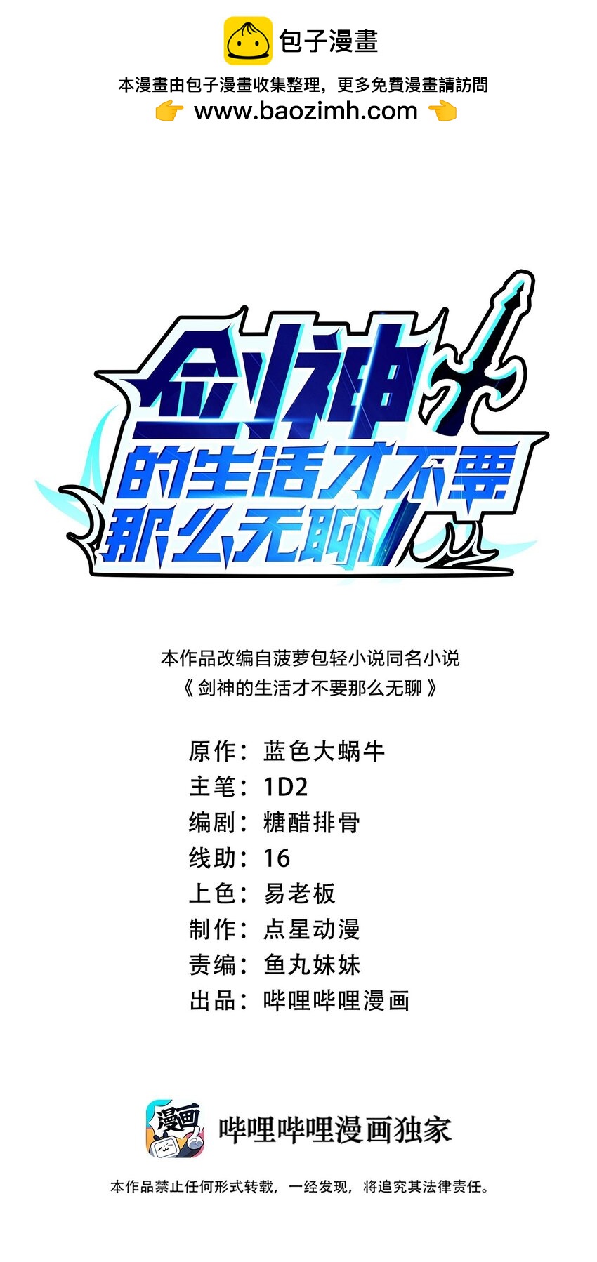 091 你好，我是夜小自(1/2)-第92话