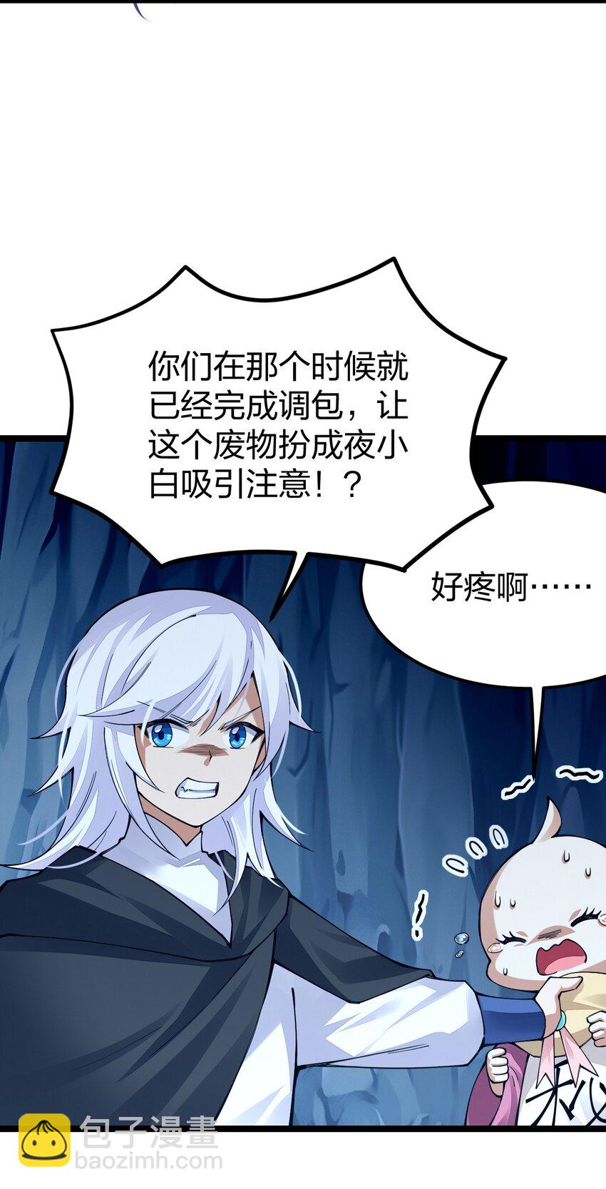 091 你好，我是夜小自(1/2)-第92话