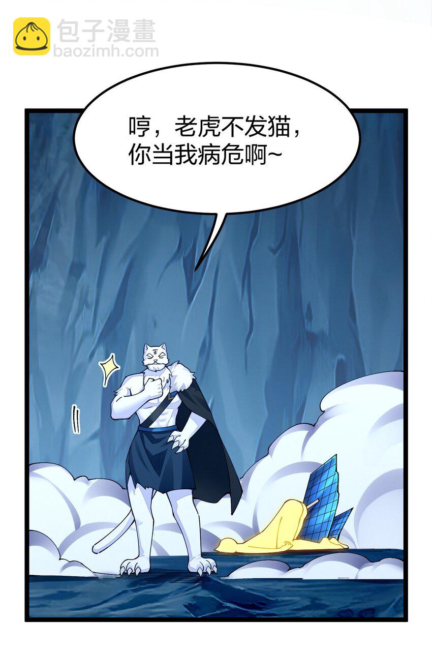 091 剑神被掏了！(1/2)-第104话