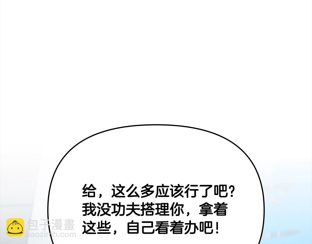 劍聖今天只想躺平 - 第106話 教訓(1/5) - 5