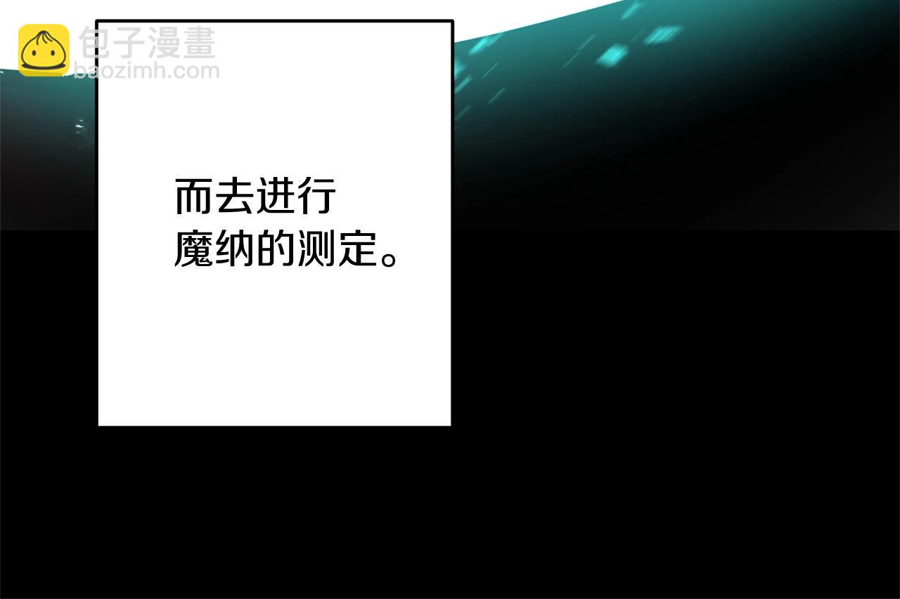 剑圣今天只想躺平 - 第16话 魔法天赋测定(2/5) - 8