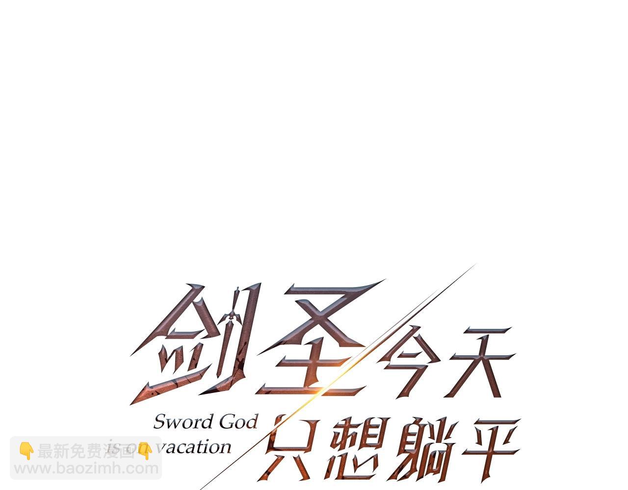 第59话 三少爷的剑！出击！(1/5)-第60话