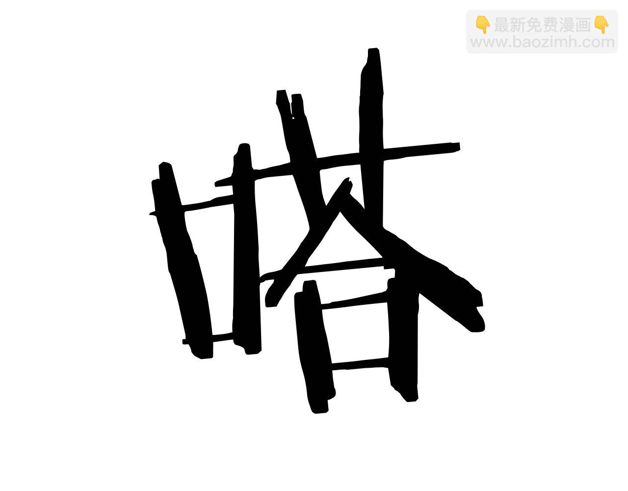 第59话 三少爷的剑！出击！(1/5)-第60话