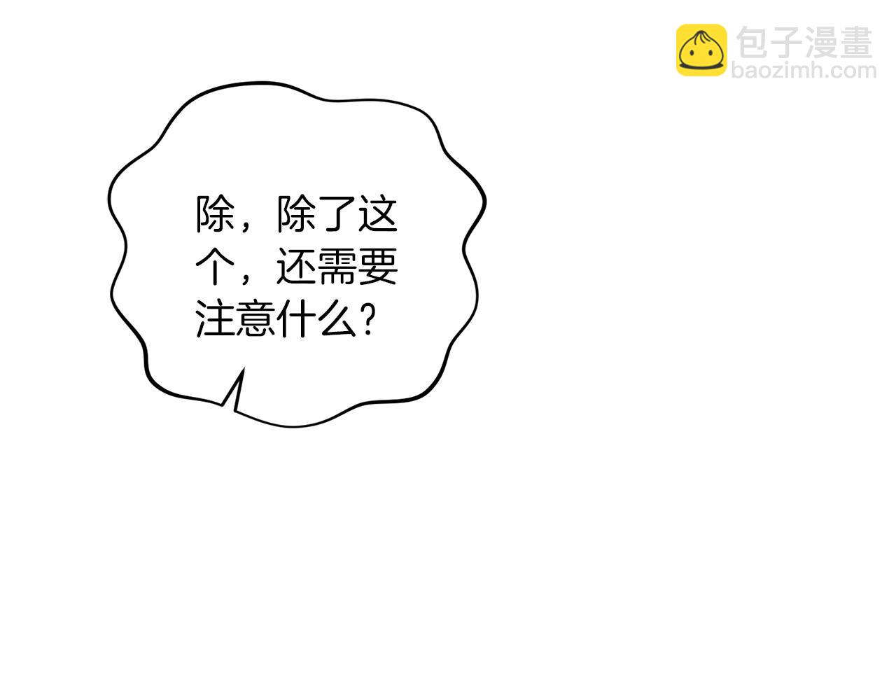 第73话 大可不必啊少爷(1/5)-第74话