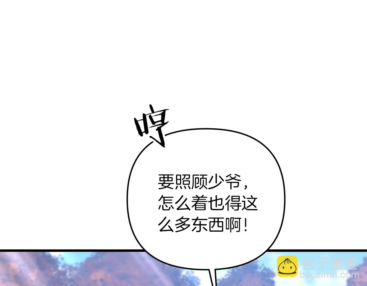 第73话 大可不必啊少爷(1/5)-第74话