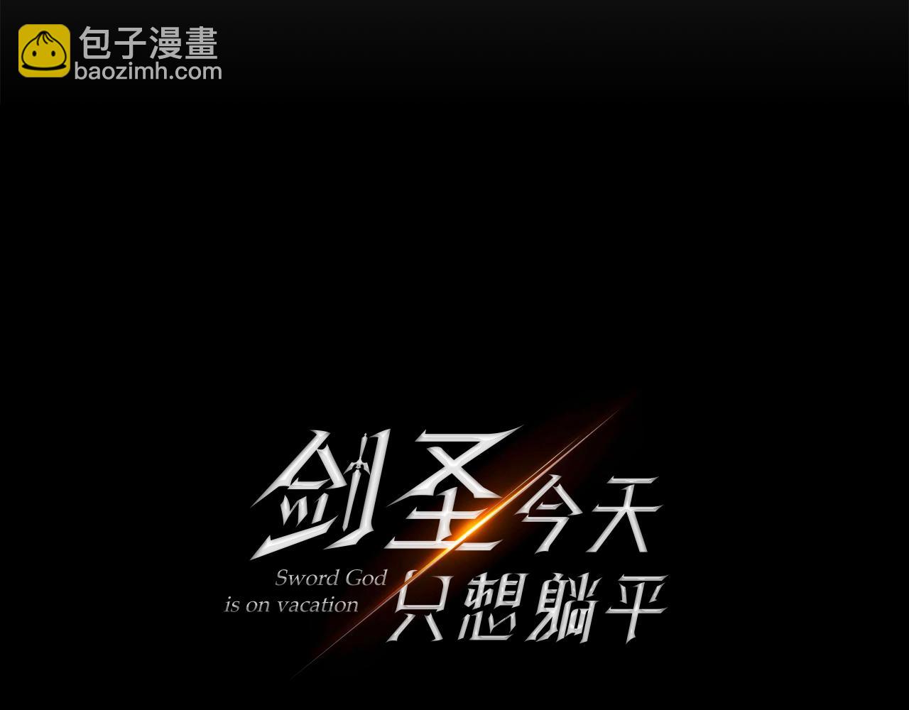 第95话 幕后主使(1/5)-第96话