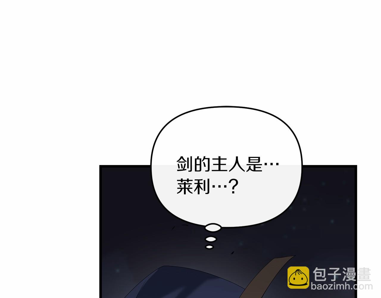 劍聖今天只想躺平 - 第95話 幕後主使(2/5) - 5