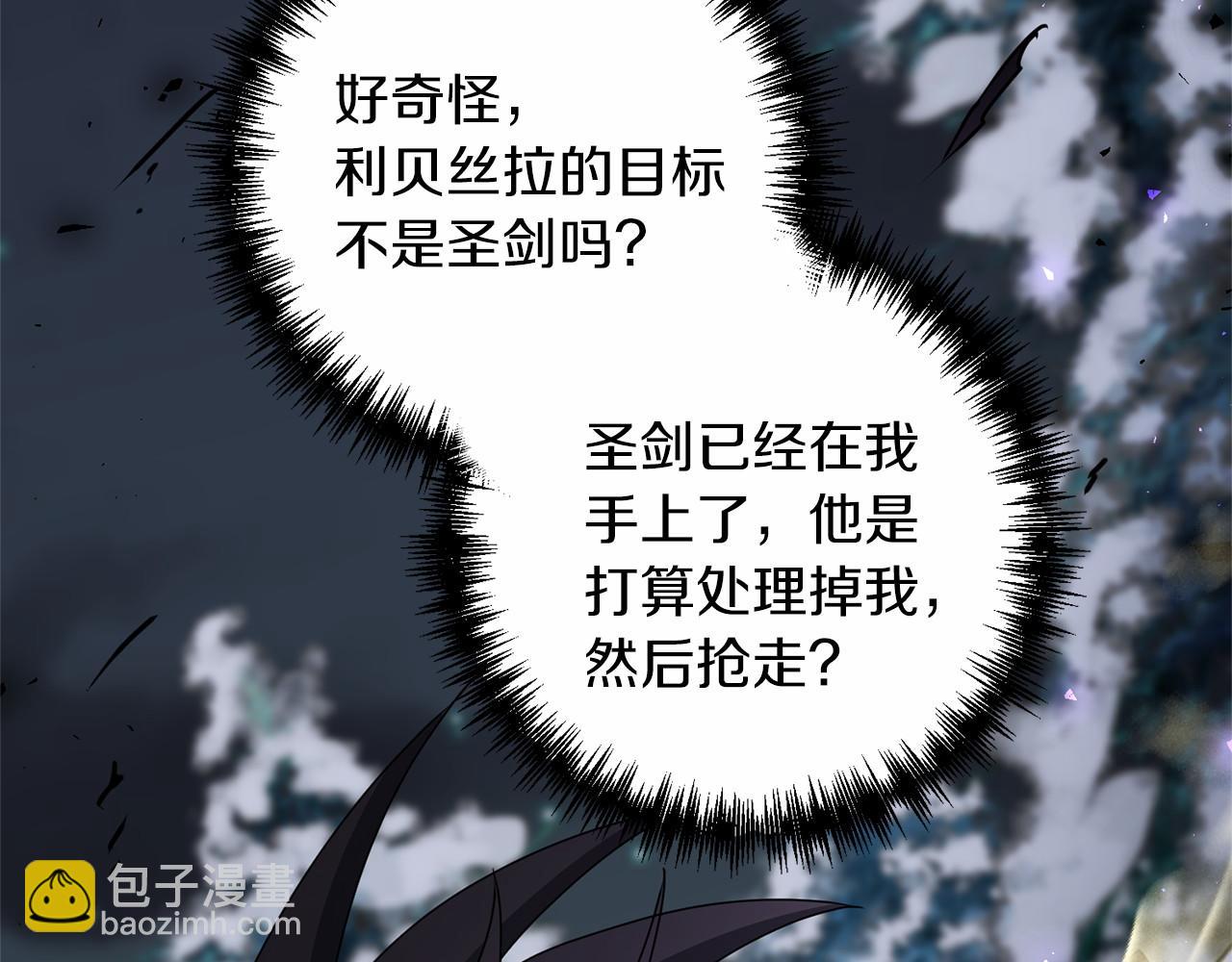 劍聖今天只想躺平 - 第95話 幕後主使(2/5) - 1