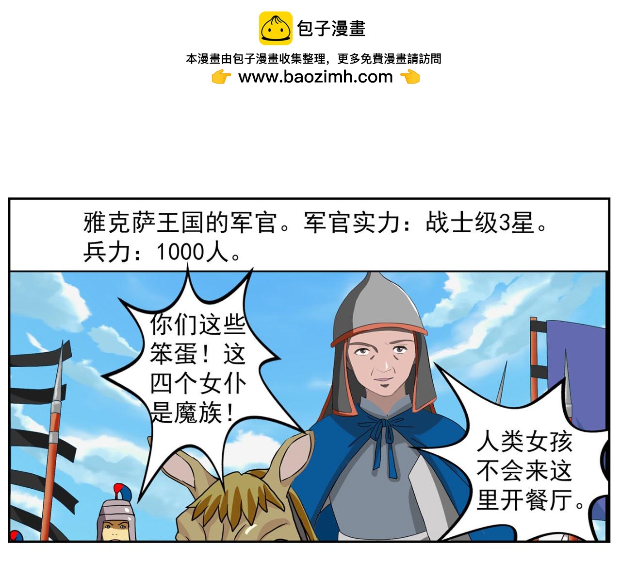 第13话 援兵(1/2)-第12话