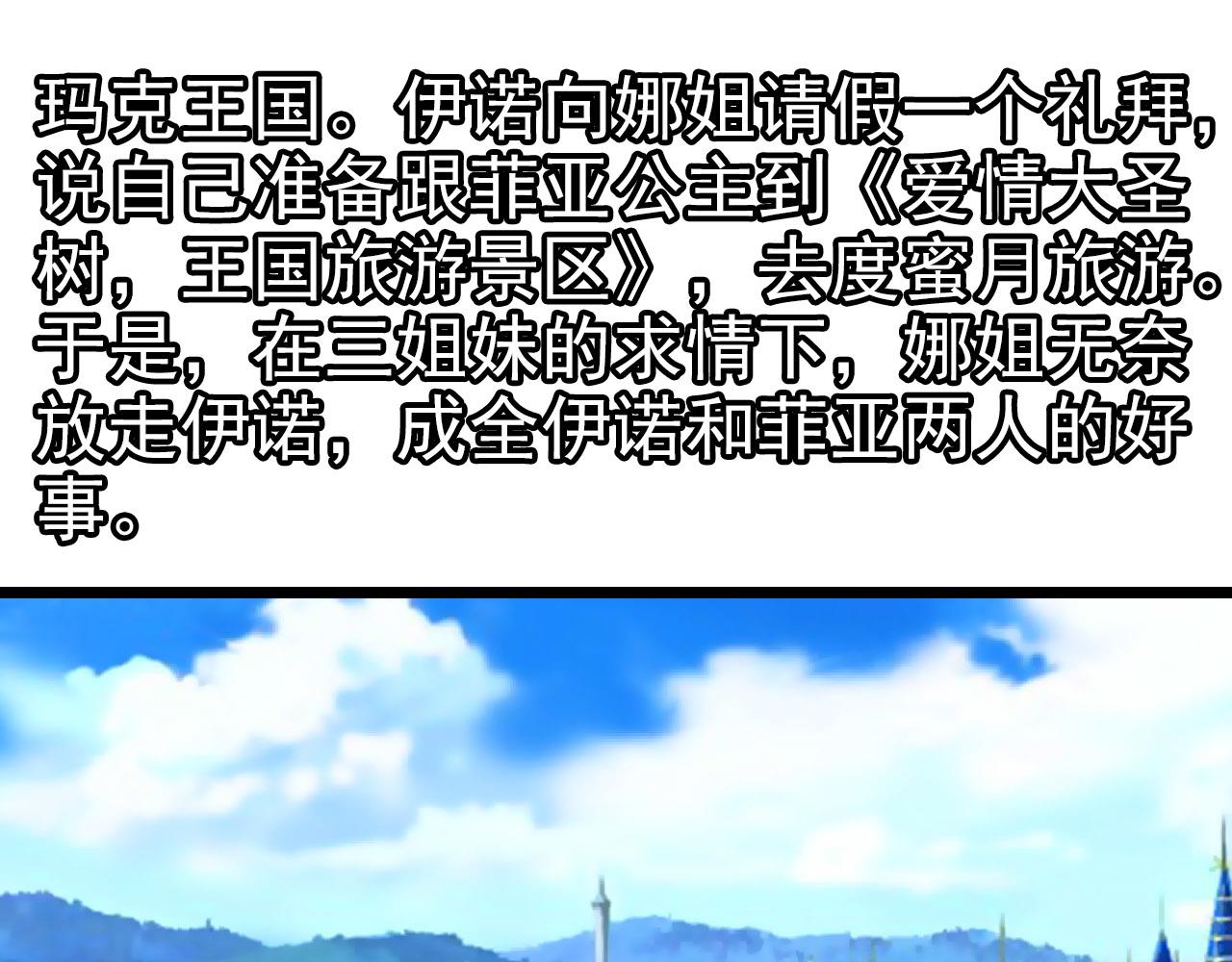 第29话 圣树(1/2)-第28话