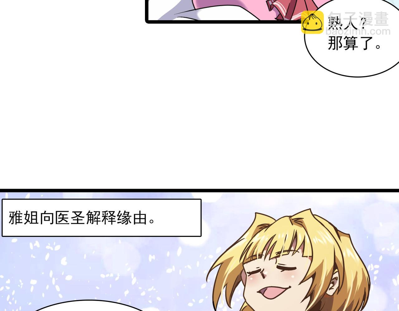 第45话 医圣(1/2)-第44话