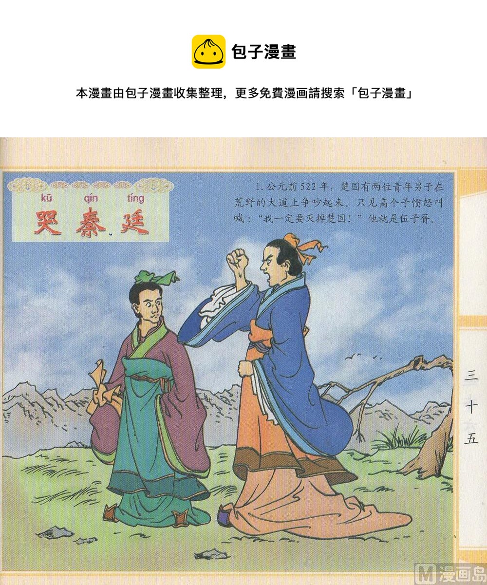箭射周天王 - 哭秦庭 - 1