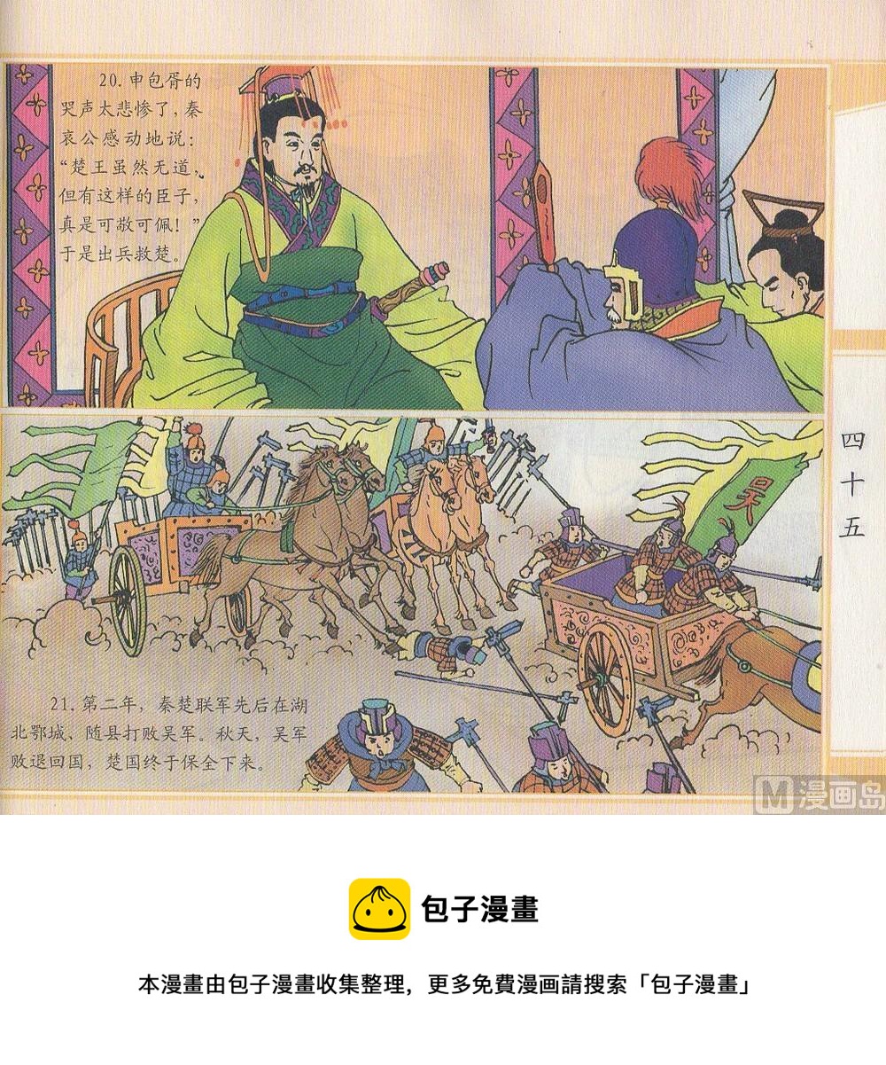 箭射周天王 - 哭秦庭 - 2