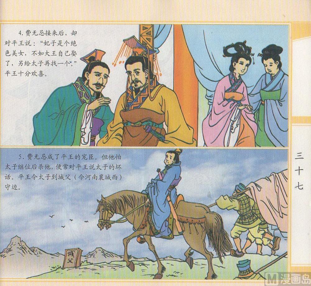 箭射周天王 - 哭秦庭 - 3