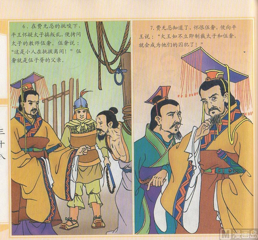 箭射周天王 - 哭秦庭 - 1