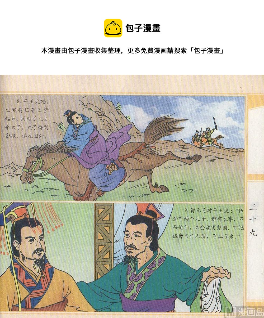 箭射周天王 - 哭秦庭 - 2