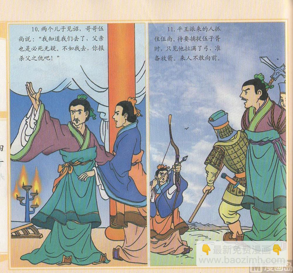 箭射周天王 - 哭秦庭 - 3