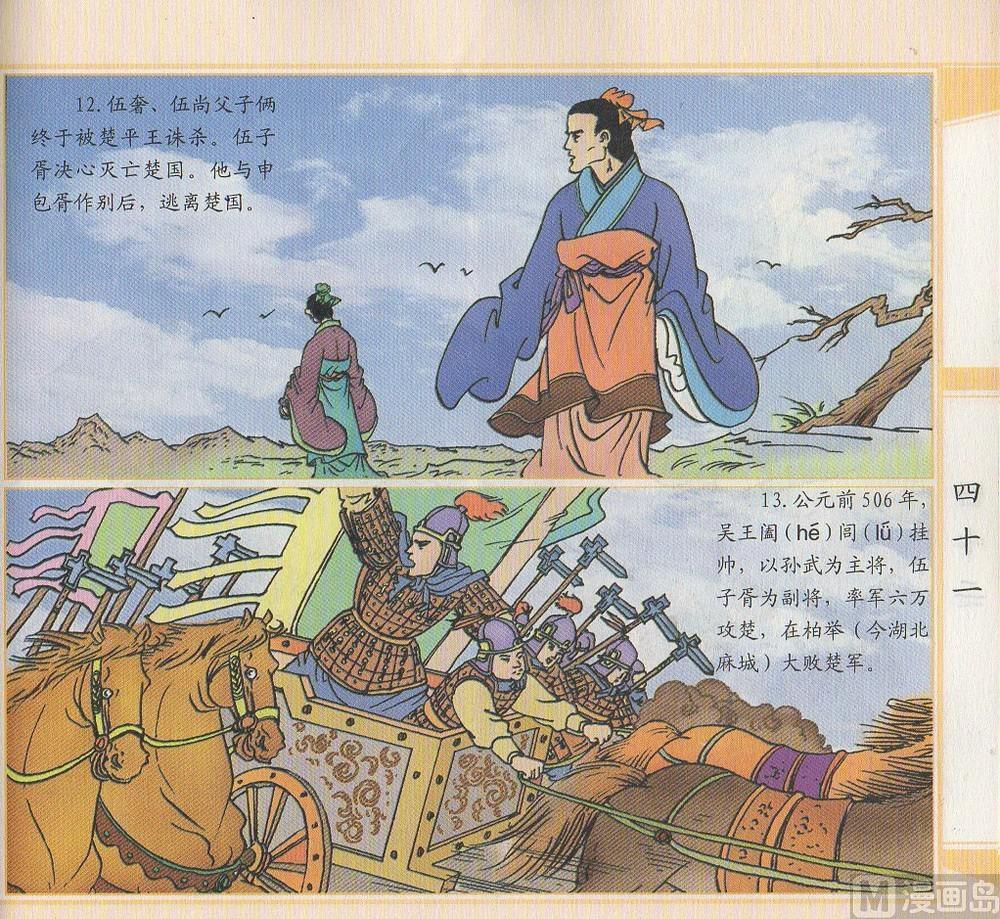 箭射周天王 - 哭秦庭 - 1