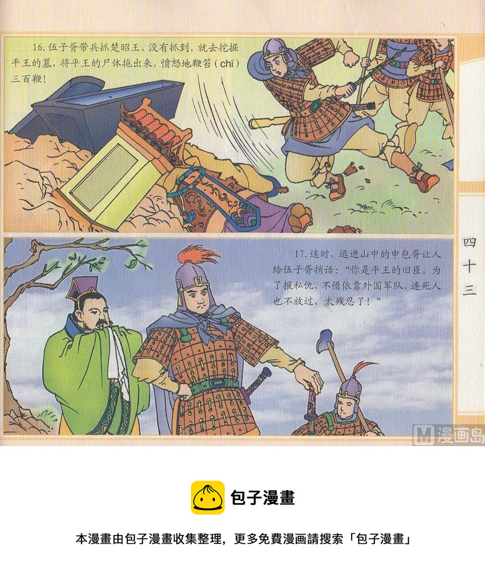 箭射周天王 - 哭秦庭 - 3