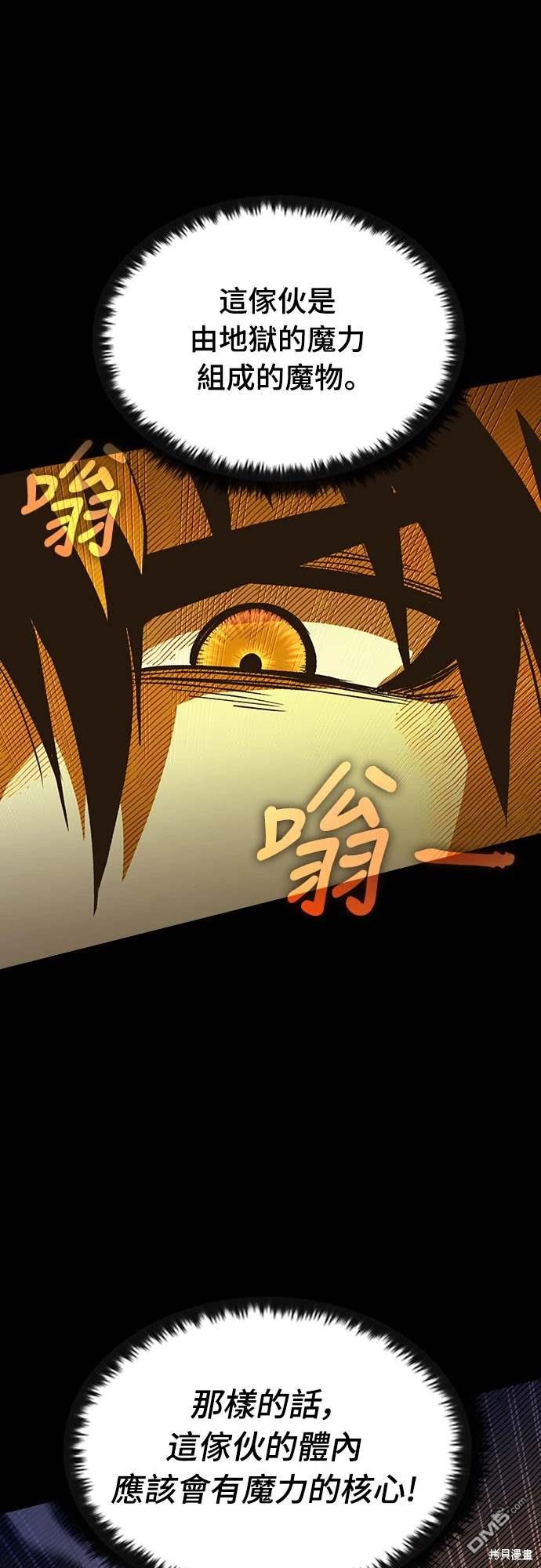 撿屍體的天才戰士 - 第16話(1/3) - 6