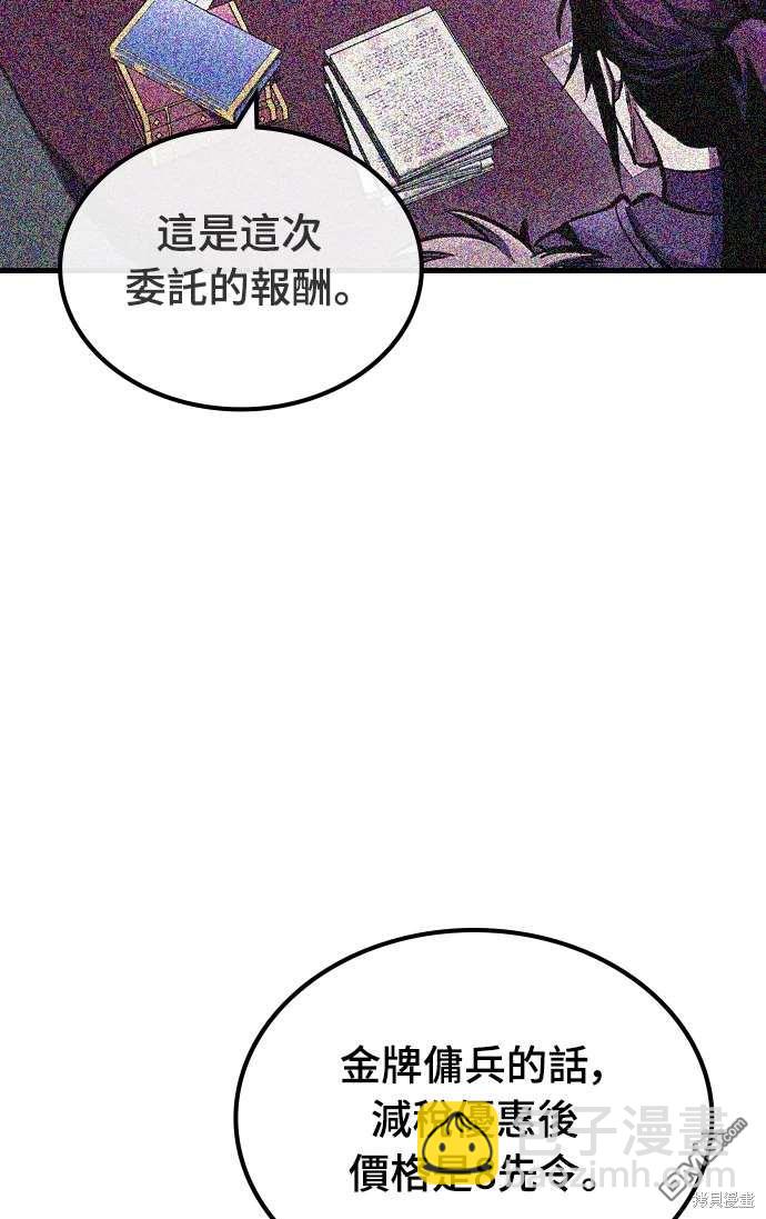 撿屍體的天才戰士 - 第20話(1/2) - 4