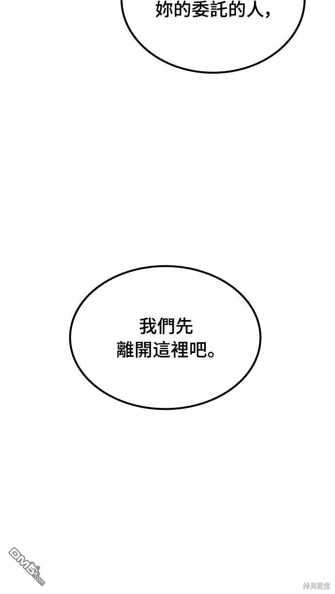 撿屍體的天才戰士 - 第20話(1/2) - 6