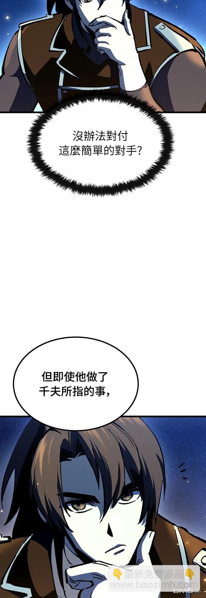 撿屍體的天才戰士 - 第24話(1/2) - 8