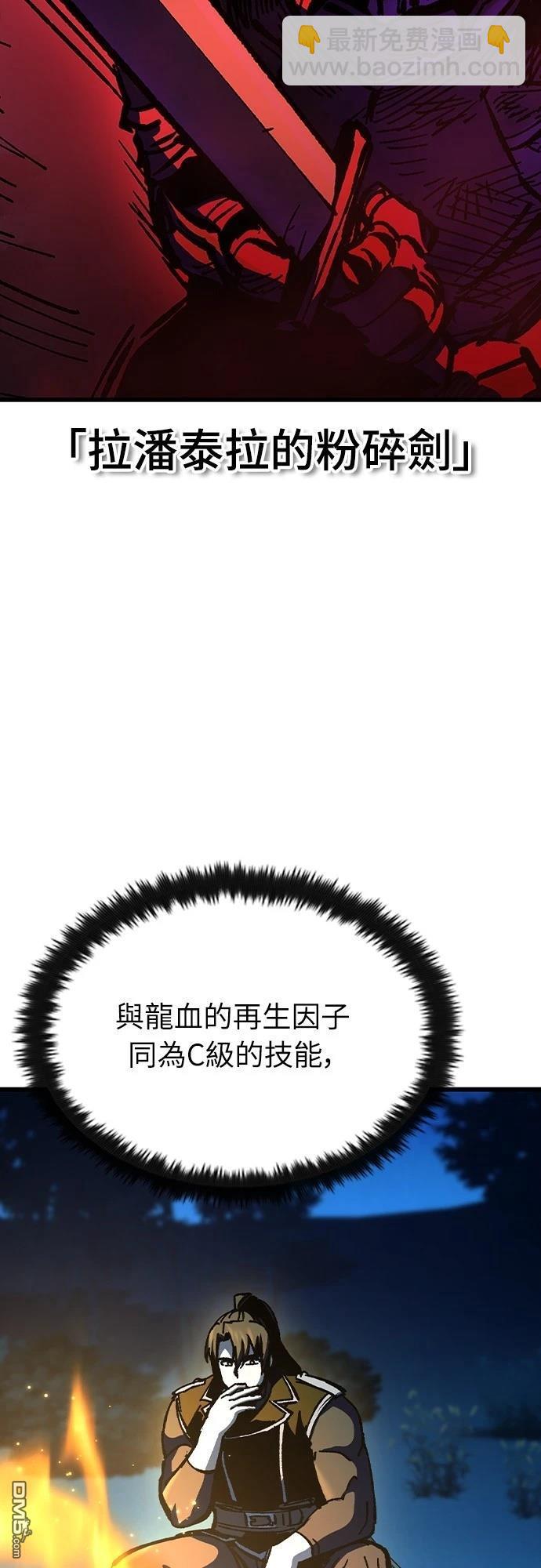 撿屍體的天才戰士 - 第24話(1/2) - 7